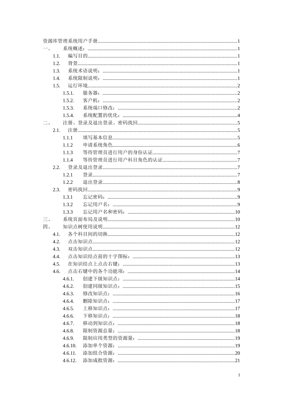 资源库管理系统用户手册_第2页