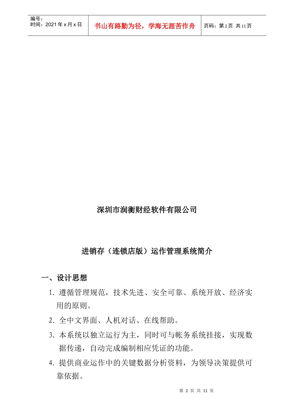 进销存（连锁店版）运作管理系统_第2页