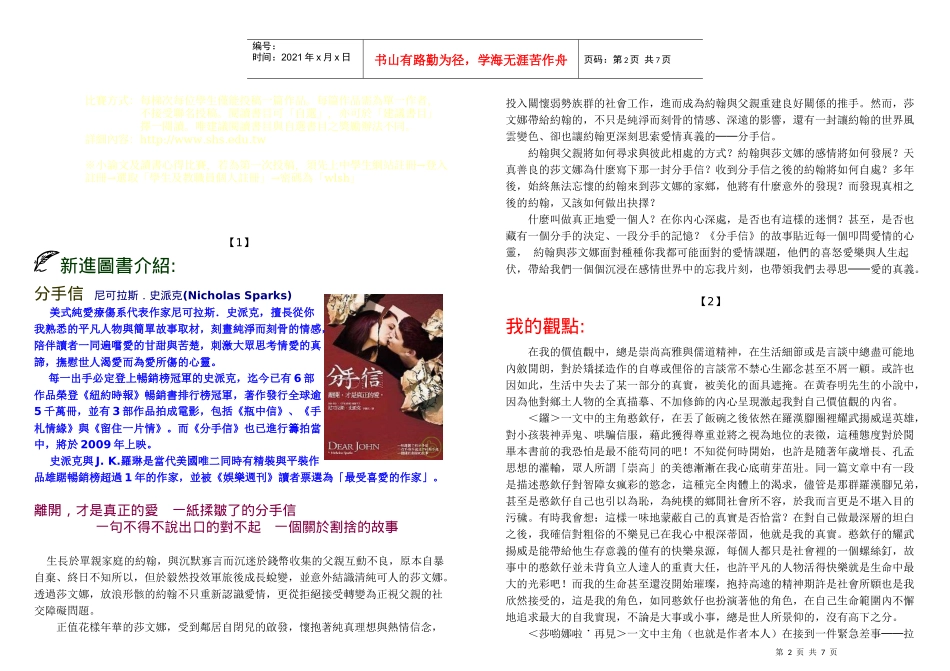 这本书几乎颠覆我传统理性的价值观_第2页