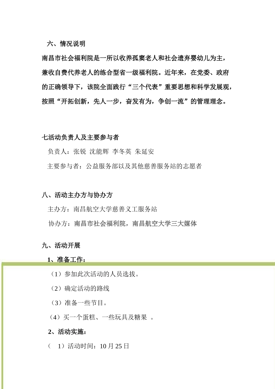 社会福利院儿童策划书_第3页