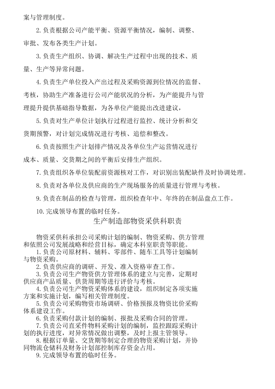 某专用汽车有限公司组织机构职责概论_第3页