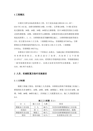墩柱施工方案