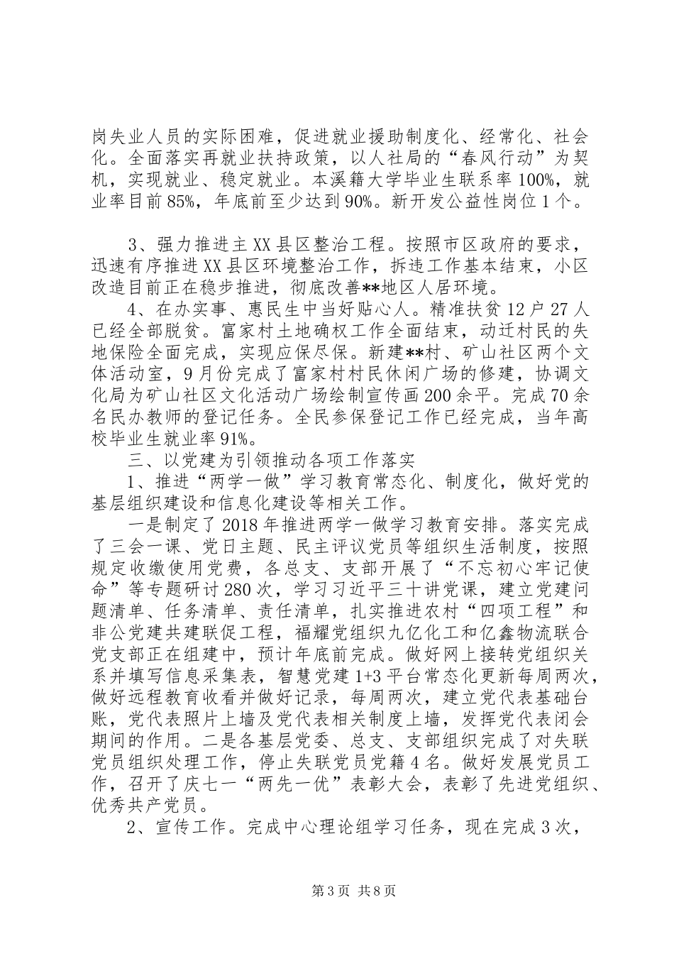 某某街道办事处XX年工作总结及XX年工作计划_第3页