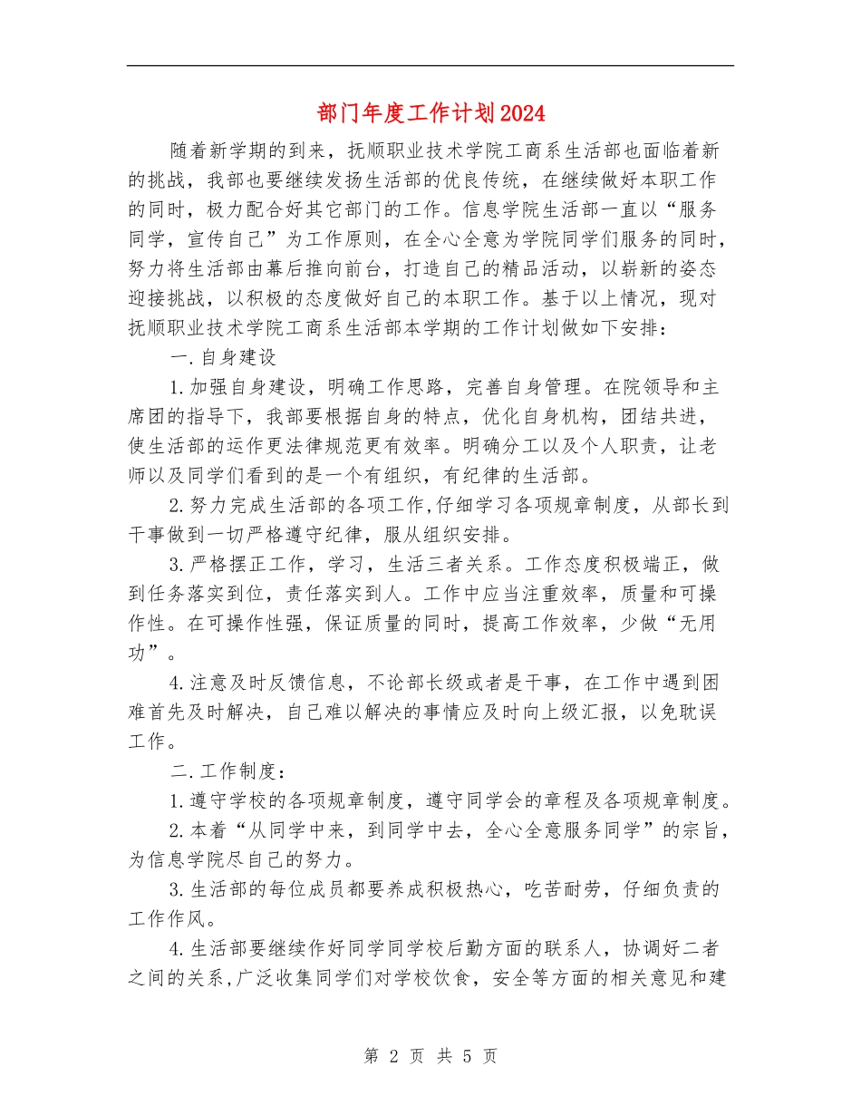 部门年度工作计划20240_第2页