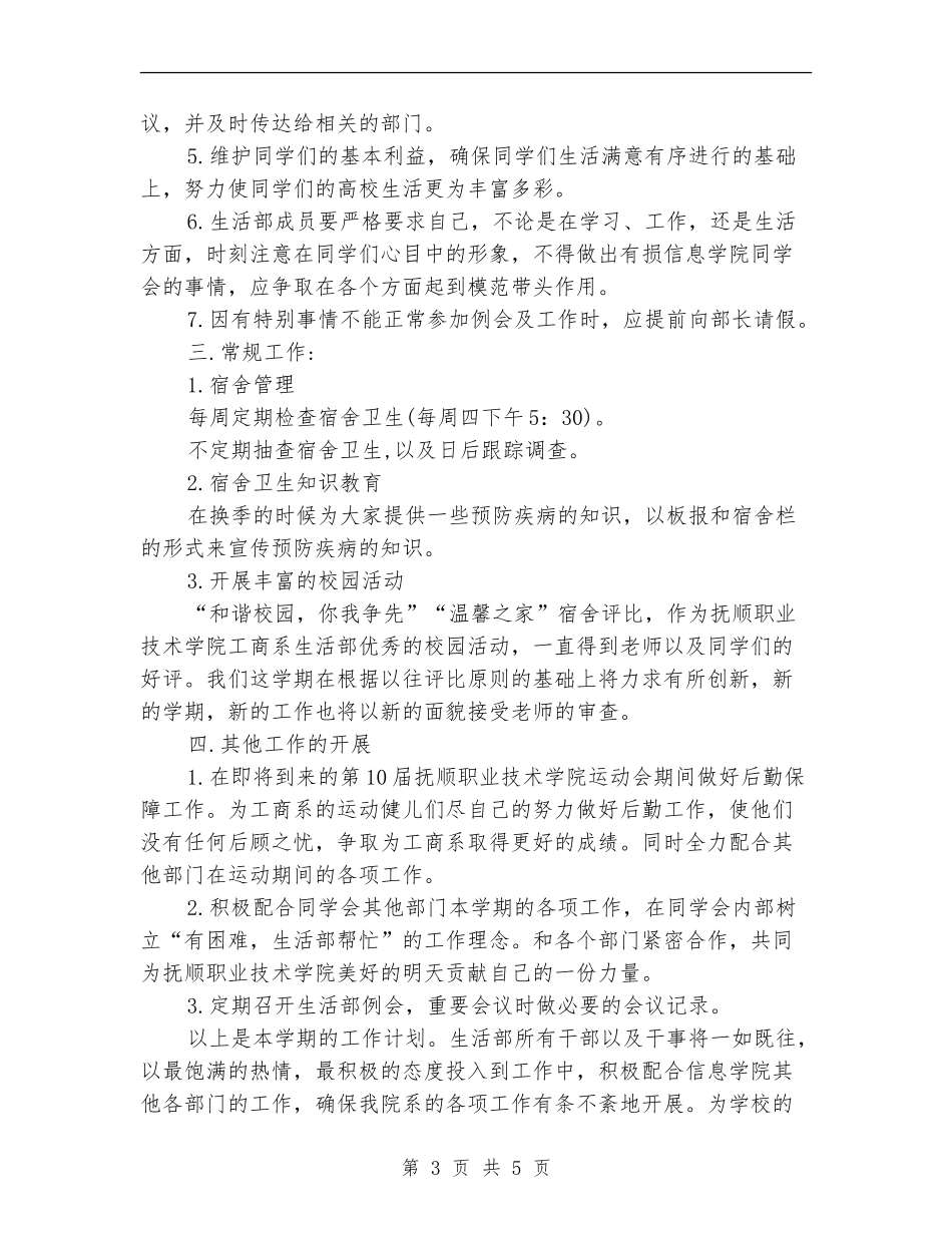 部门年度工作计划20240_第3页