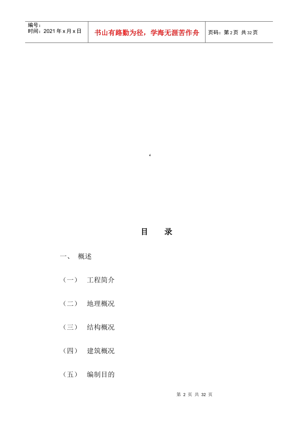 路桥施工紧急情况_第2页