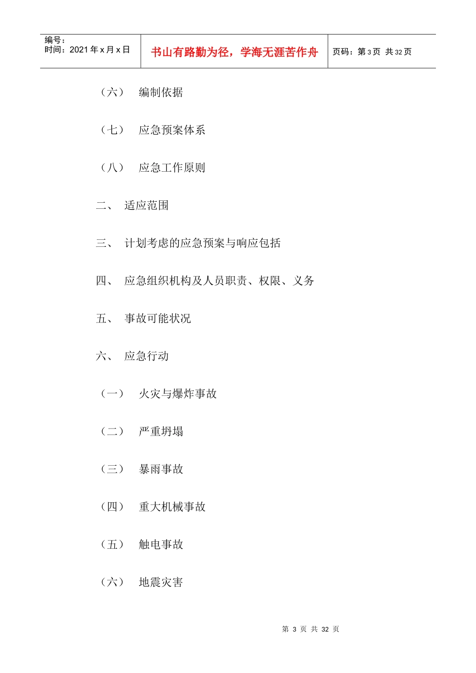 路桥施工紧急情况_第3页