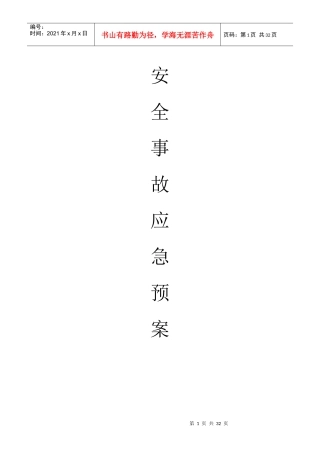 路桥施工紧急情况