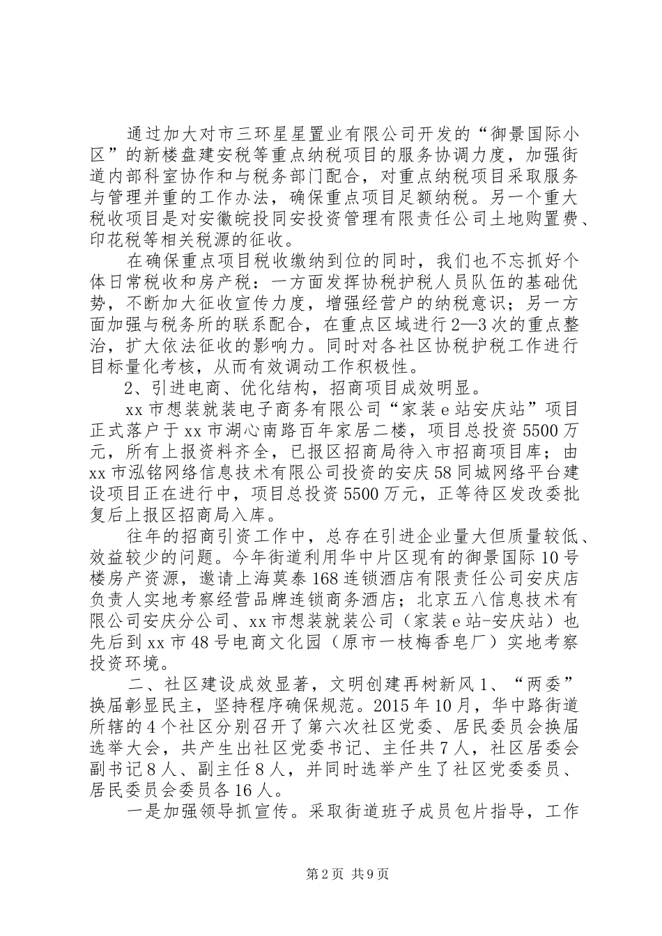 街道办事处年度主要工作总结及工作计划_第2页