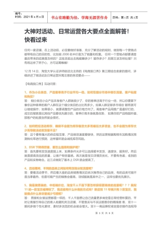 运营技巧大神对活动、日常运营各大要点全面解答(DOC6页)