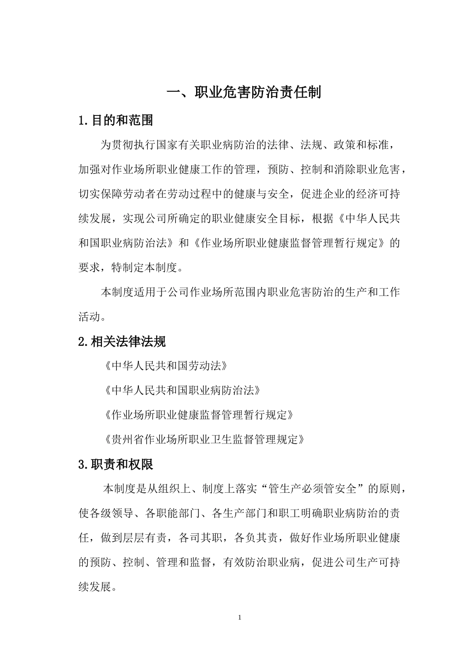 贵州广铝职业卫生管理制度_第2页