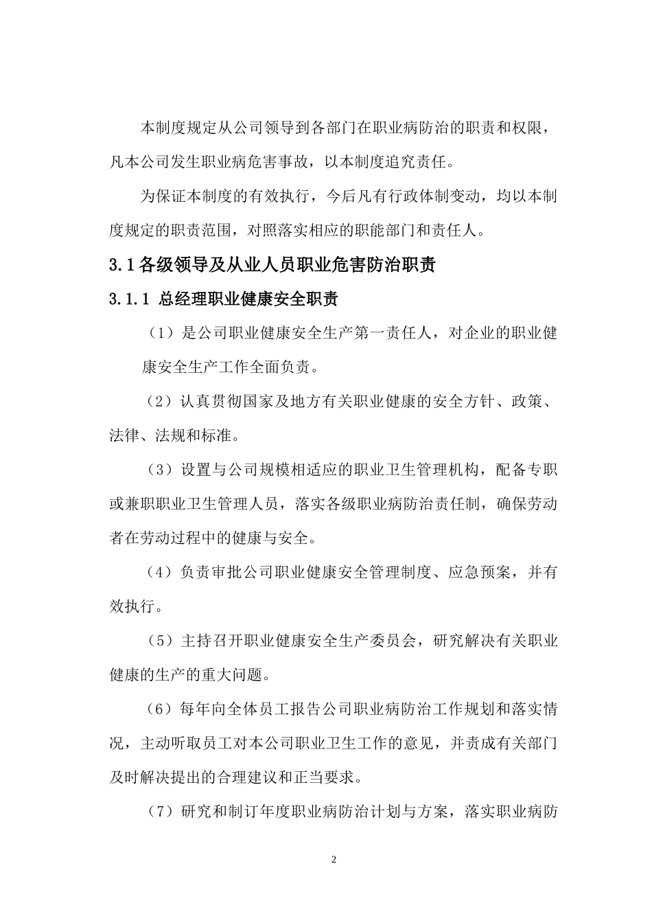 贵州广铝职业卫生管理制度_第3页