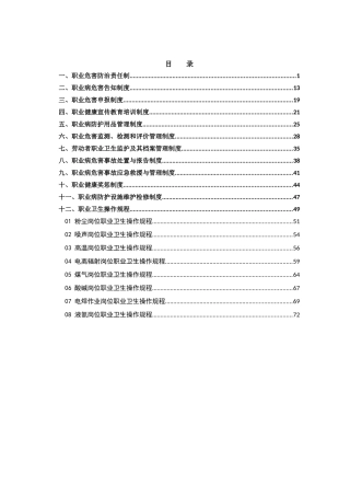 贵州广铝职业卫生管理制度