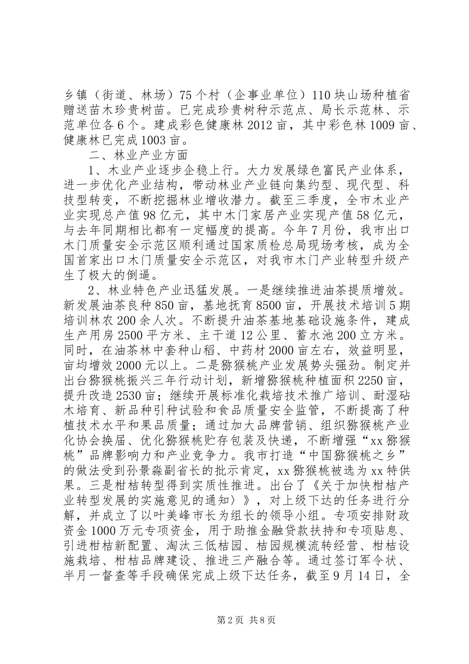 林业局年前工作总结及下年计划_第2页