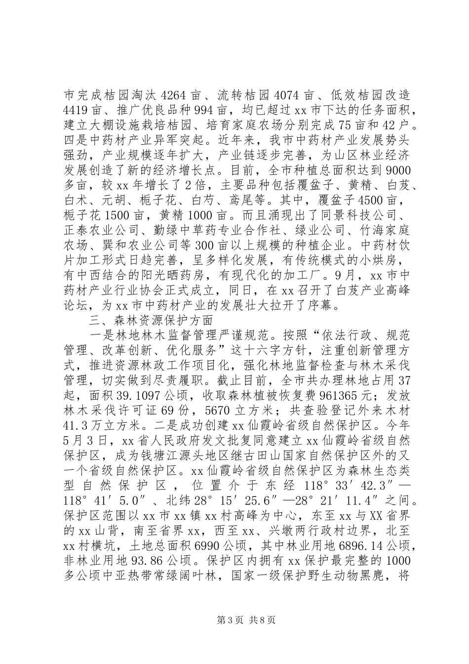 林业局年前工作总结及下年计划_第3页