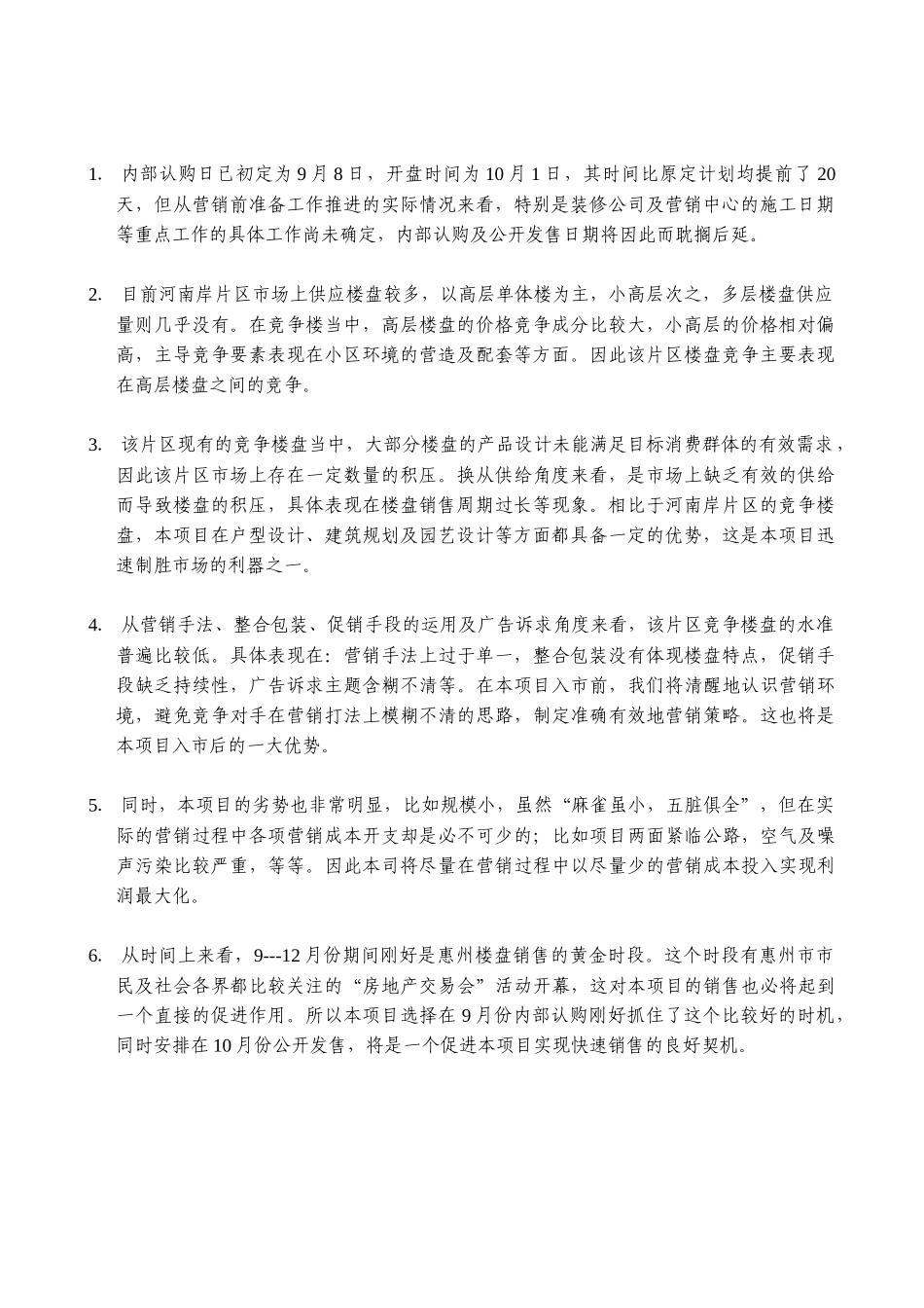 东方巴比伦开盘前后总体营销策划方案_第2页