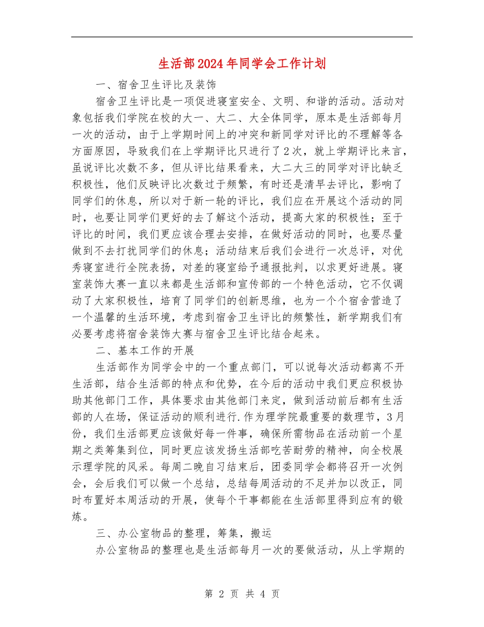 生活部2024年学生会工作计划_第2页
