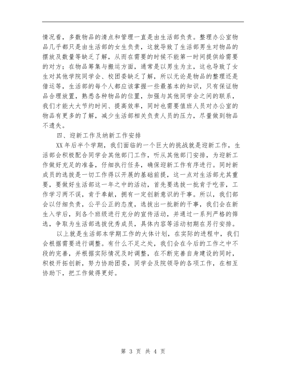 生活部2024年学生会工作计划_第3页
