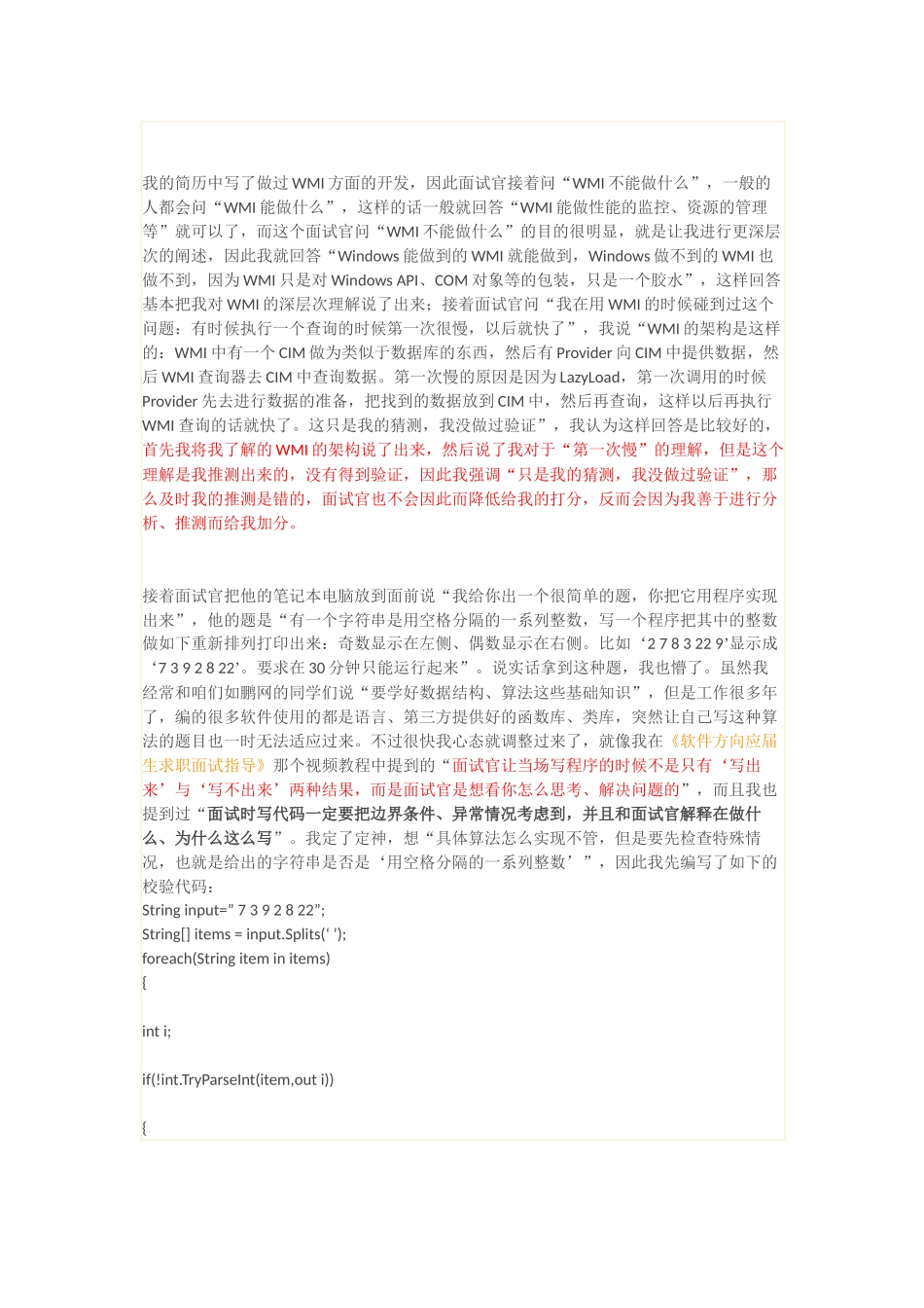 微软面试 经历_第2页