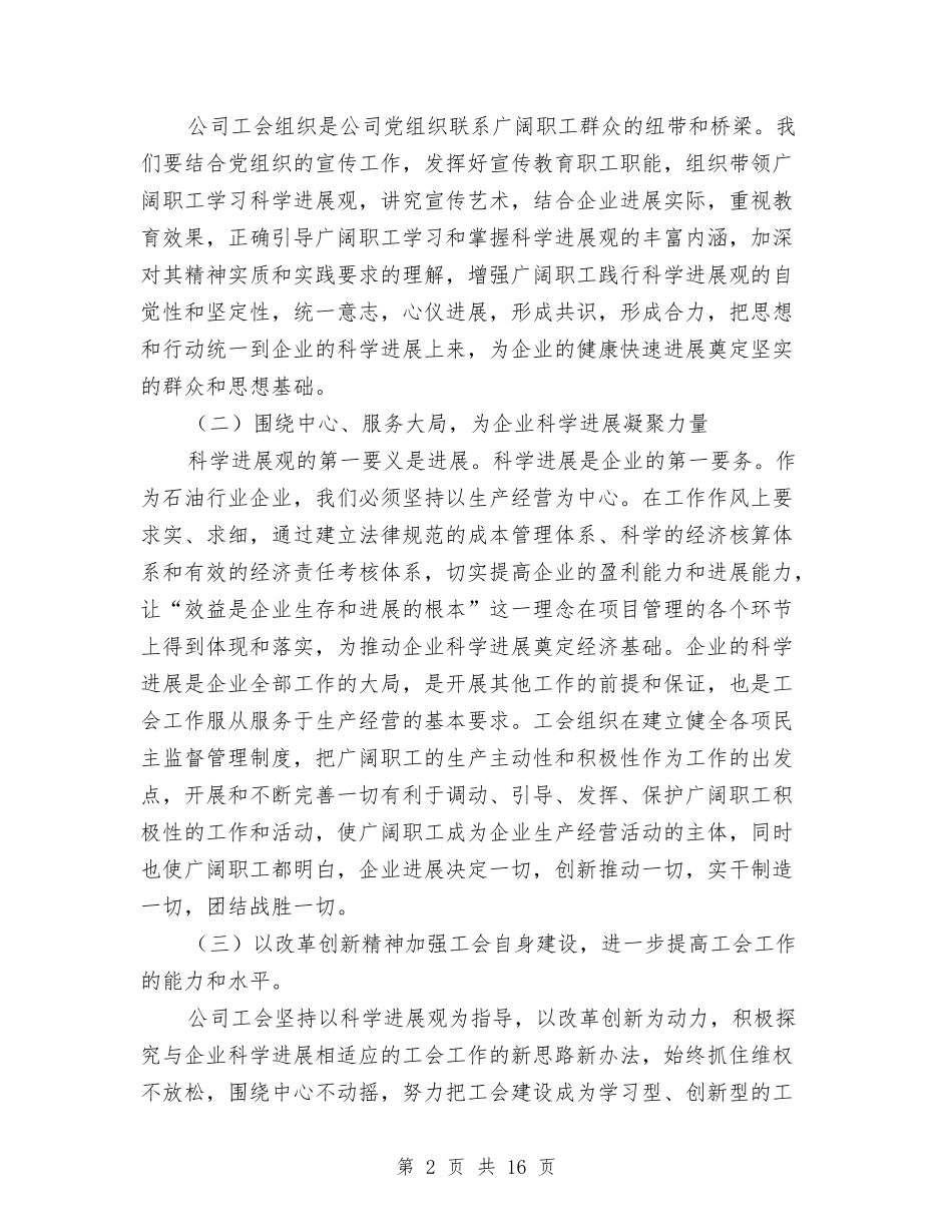 2024石油公司工会工作总结范文与2024研发人员年终总结汇编_第2页