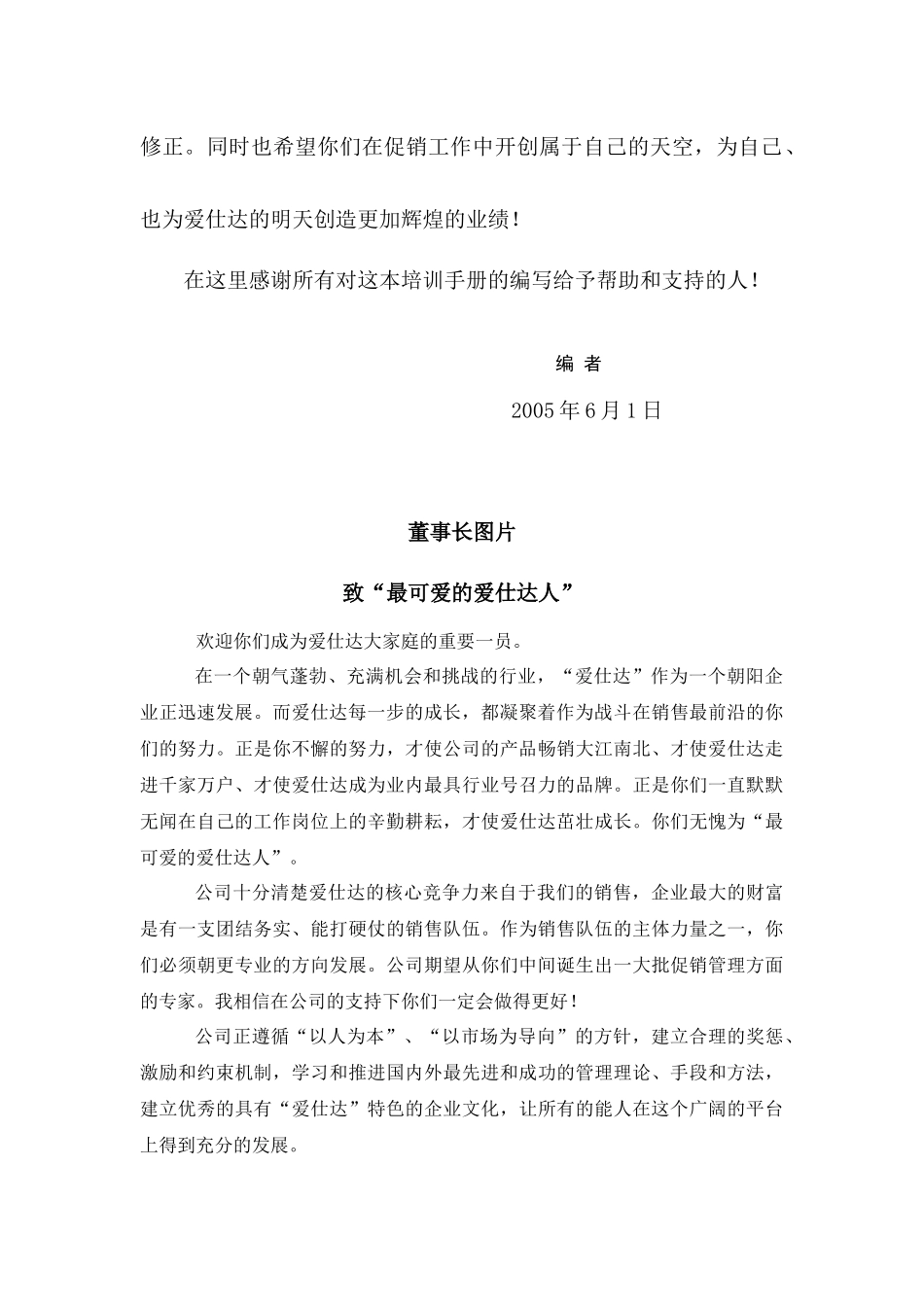 促销员培训手册_第2页