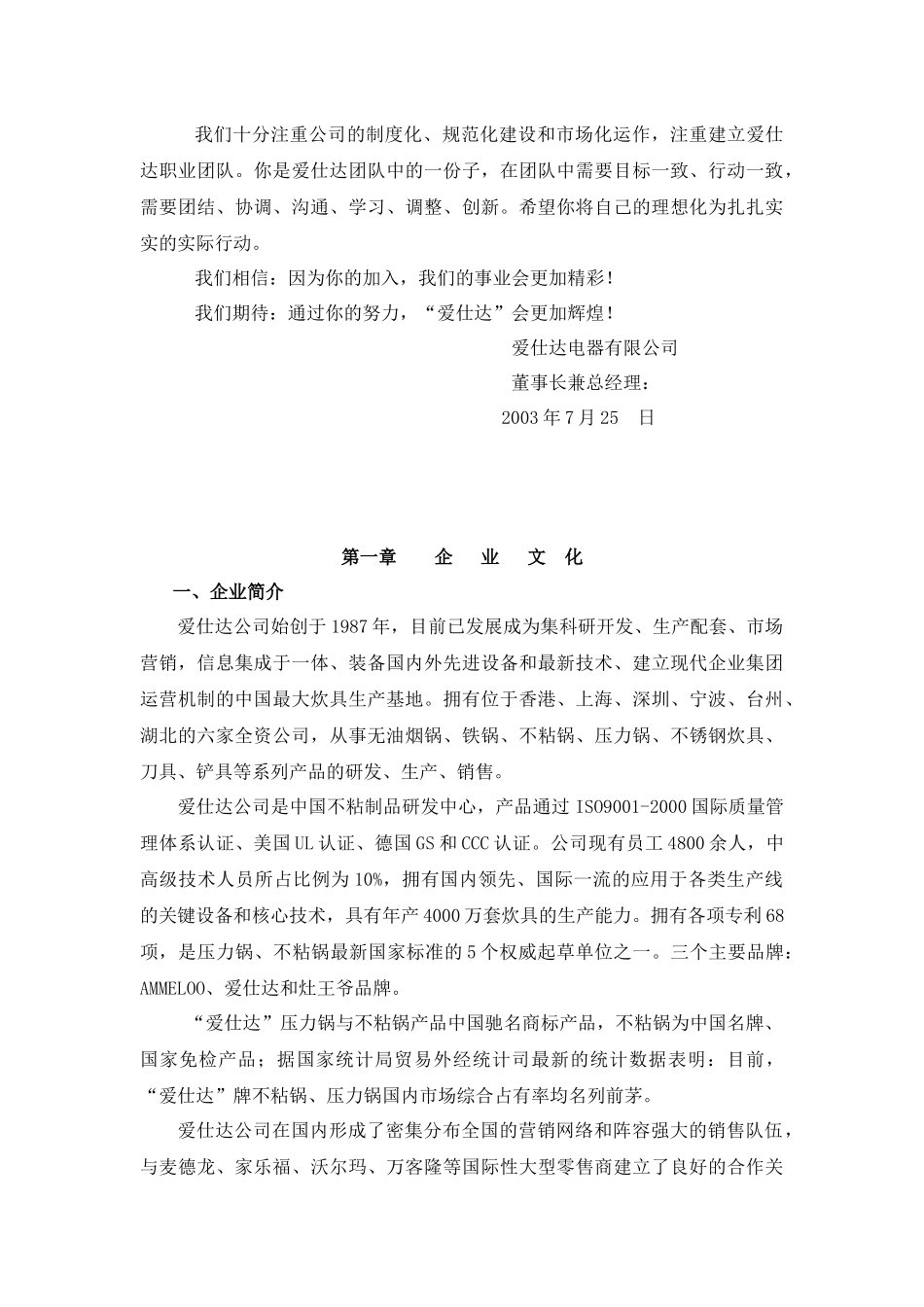 促销员培训手册_第3页