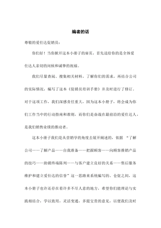 促销员培训手册