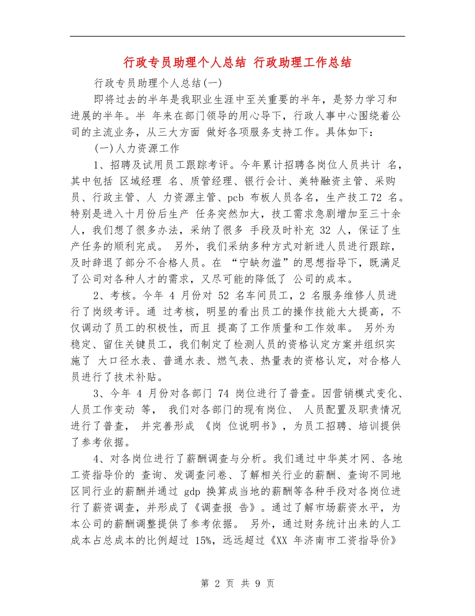 行政专员助理个人总结_第2页