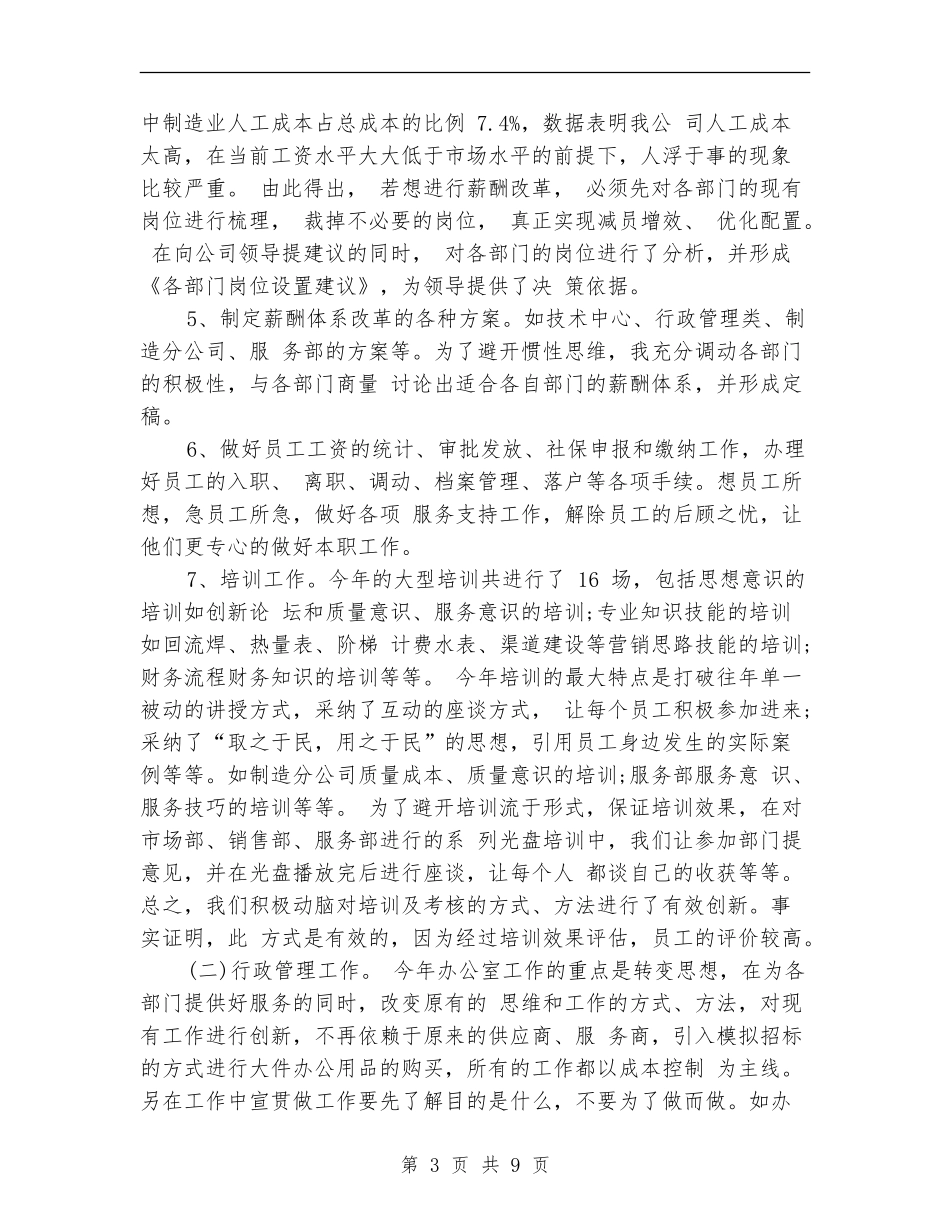 行政专员助理个人总结_第3页