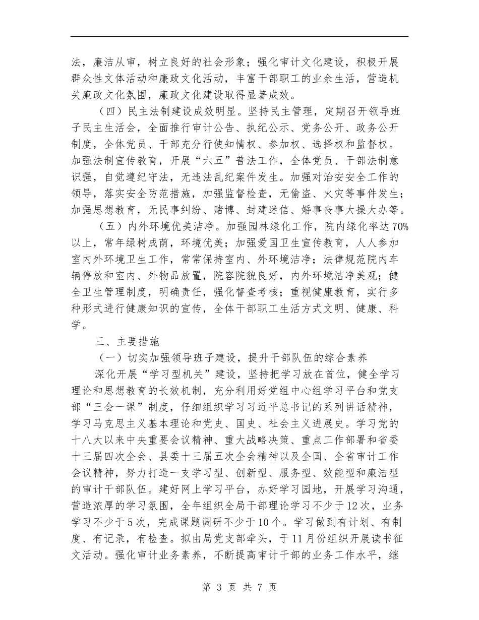 精神文明创建活动计划_第3页