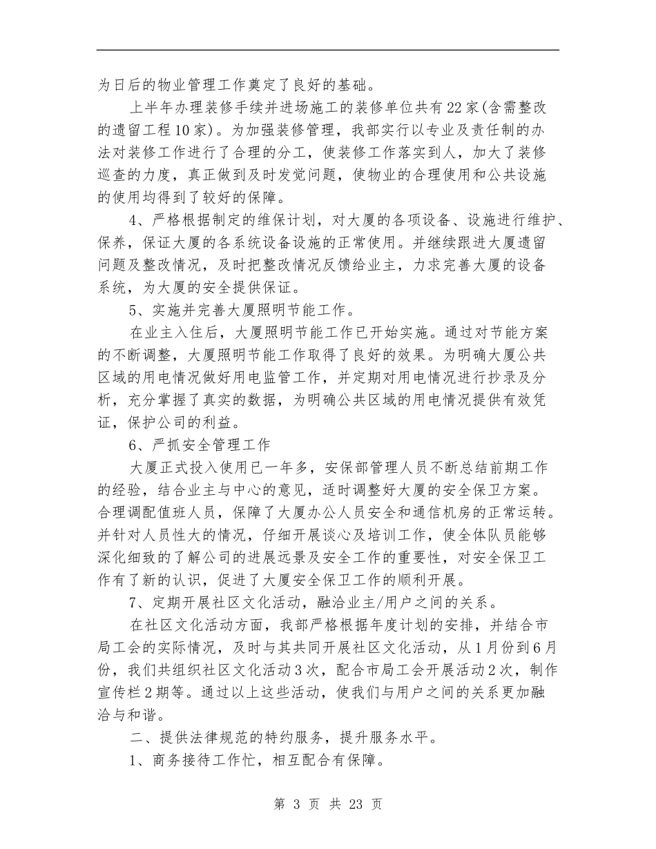 物业服务中心个人总结_第3页