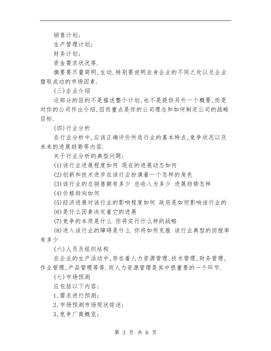 2024年电缆销售计划书范文_第3页