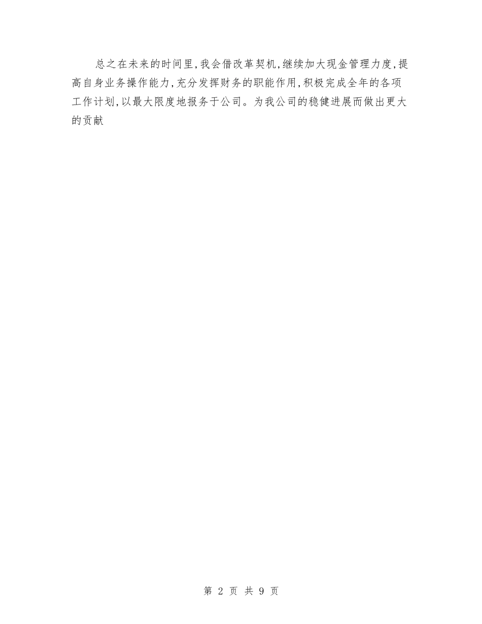 2024年出纳9月份工作计划与2024年出纳下半年工作计划汇编_第2页