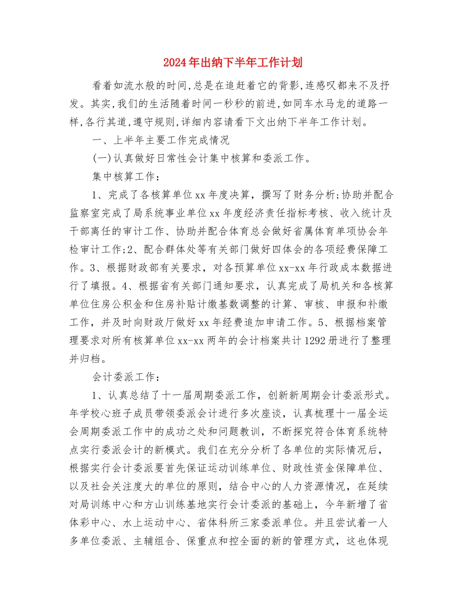 2024年出纳9月份工作计划与2024年出纳下半年工作计划汇编_第3页