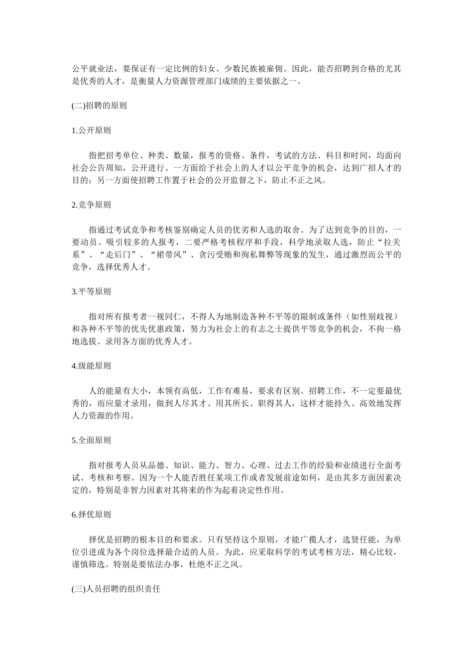 甄选聘用各类管理与员工个x文件_第2页