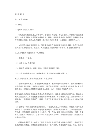 甄选聘用各类管理与员工个x文件