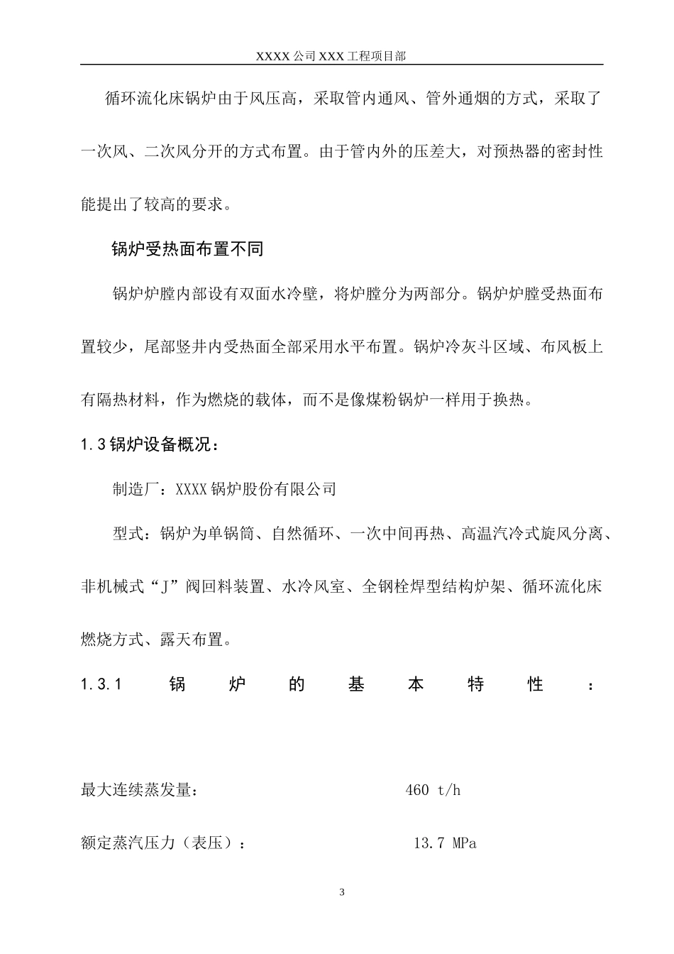 超高压参数循环流化床锅炉施工组织设计_第3页