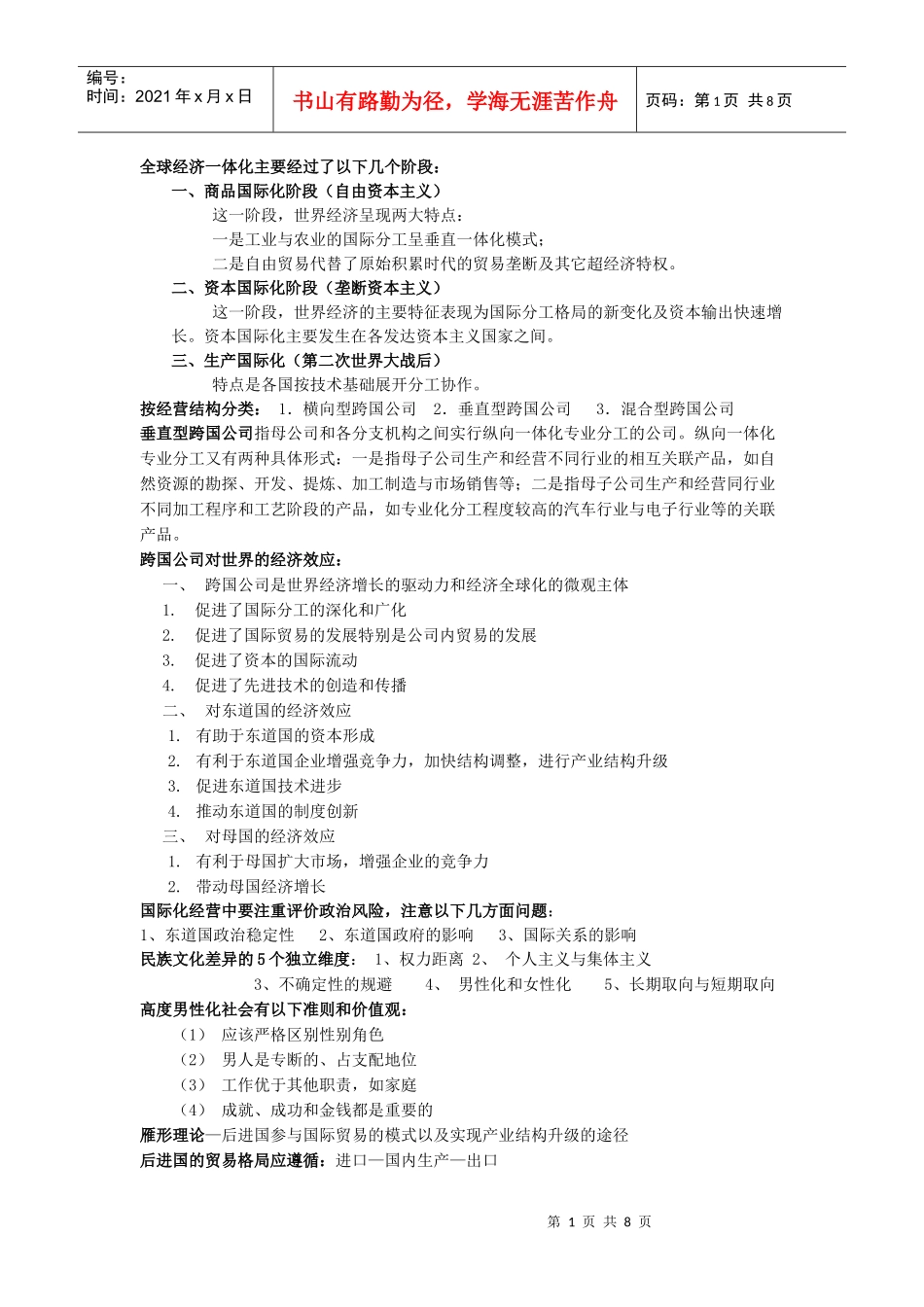 跨国公司管理部分_第1页
