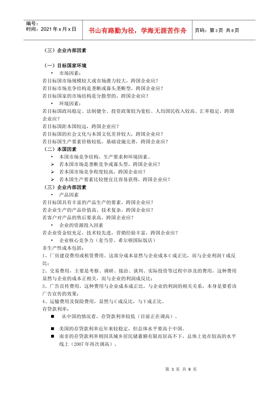 跨国公司管理部分_第3页