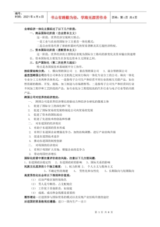 跨国公司管理部分