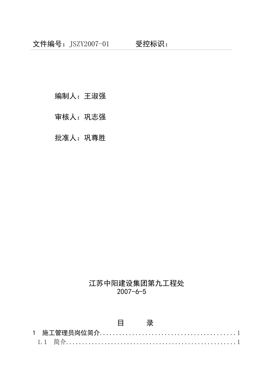 施工管理岗位12-03_第2页