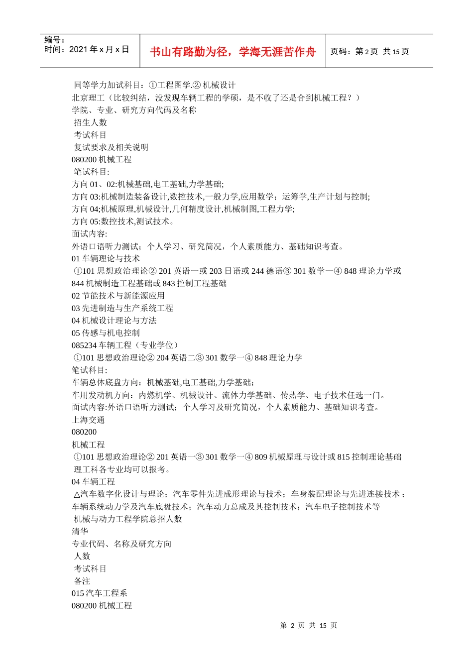 车辆工程考研院校_第2页