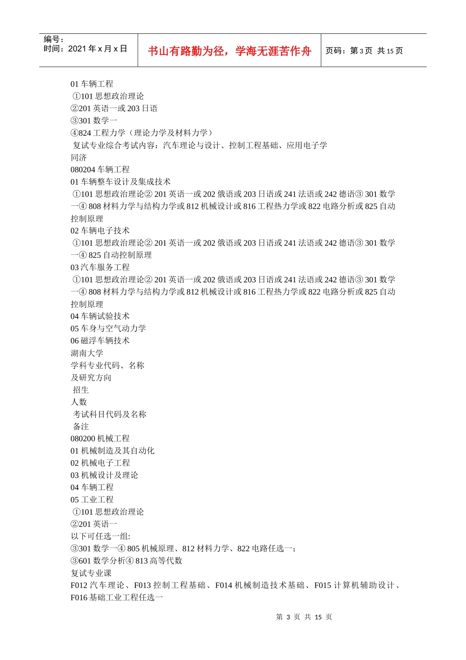 车辆工程考研院校_第3页