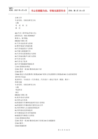 车辆工程考研院校