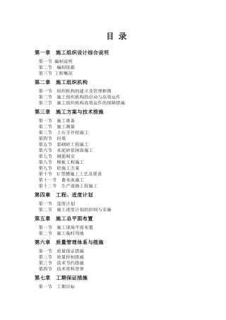 退耕还林施工组织设计方案