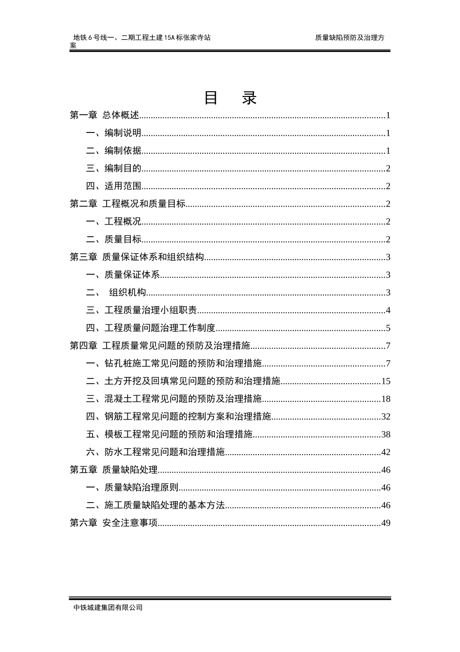 质量缺陷预防及治理方案(终)_第3页