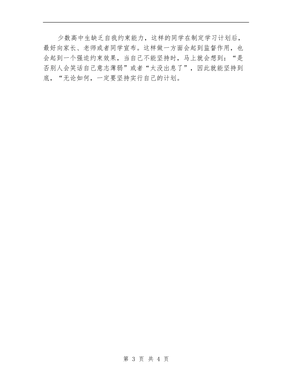 新生入学学习计划范文_第3页