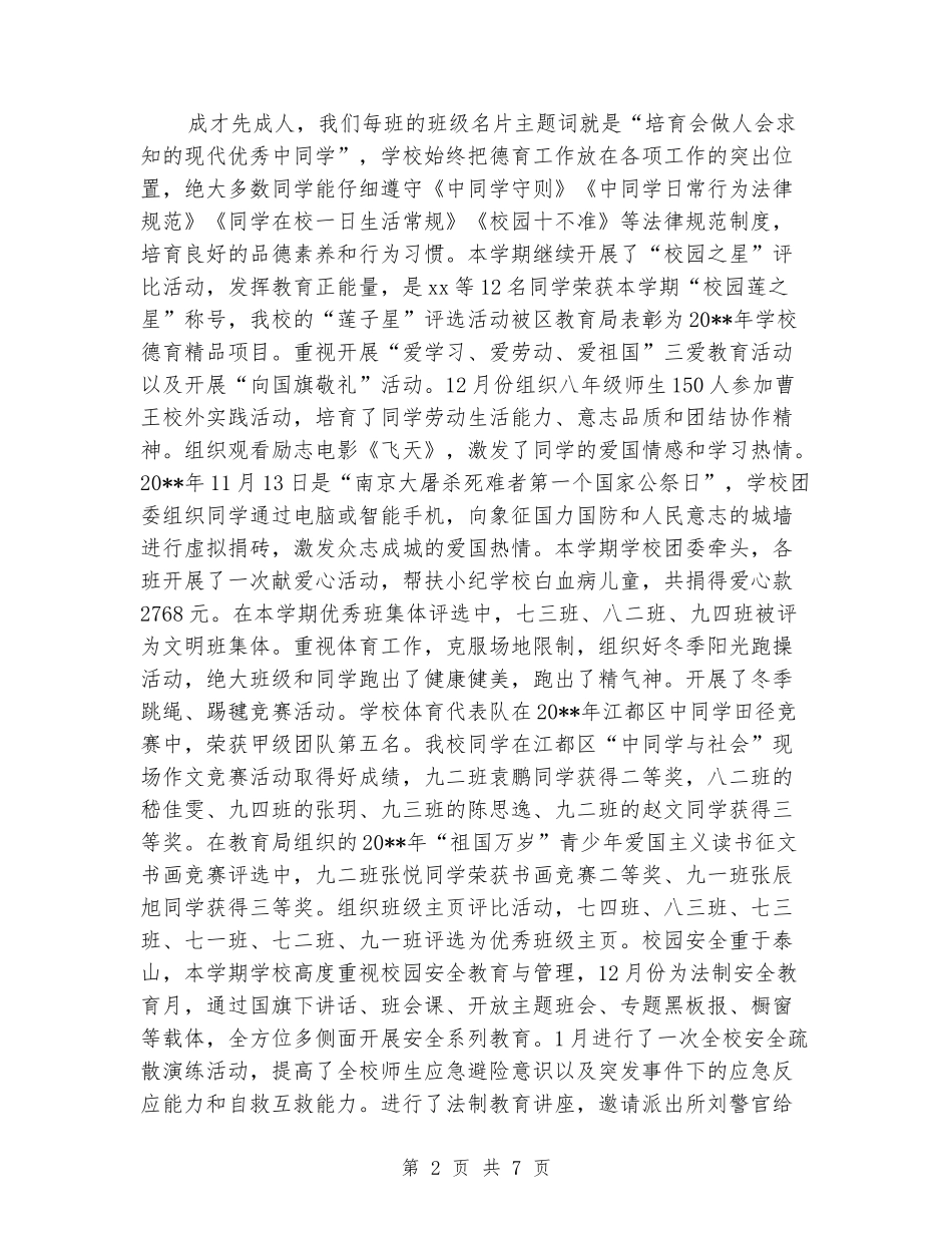 2024-2024学年度中学寒假散学典礼发言稿_第2页