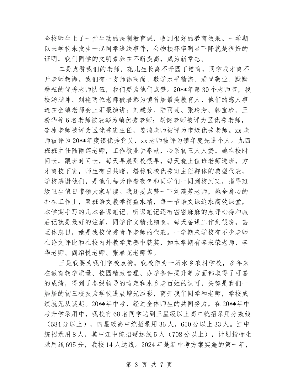 2024-2024学年度中学寒假散学典礼发言稿_第3页