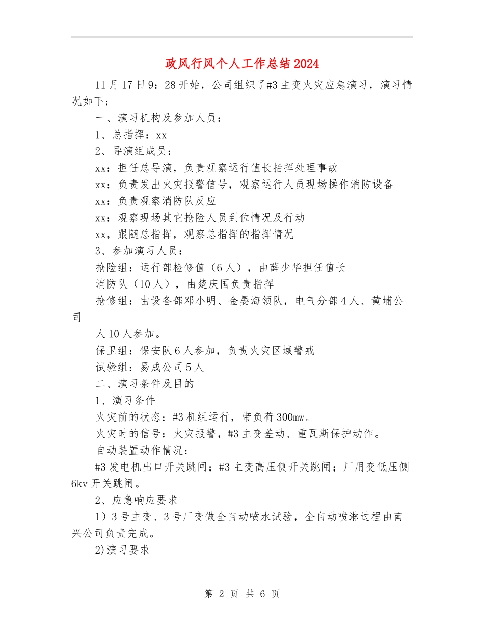 政风行风个人工作总结2024_第2页